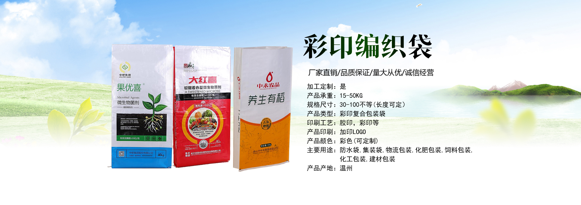 彩印編織袋產(chǎn)品說(shuō)明