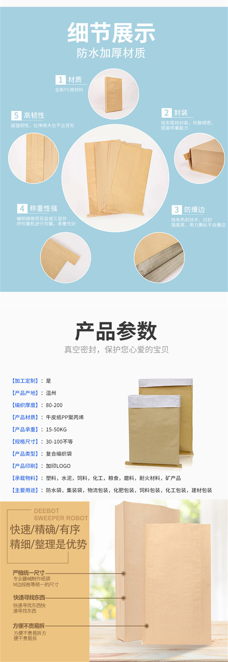 紙塑復合袋產品說明