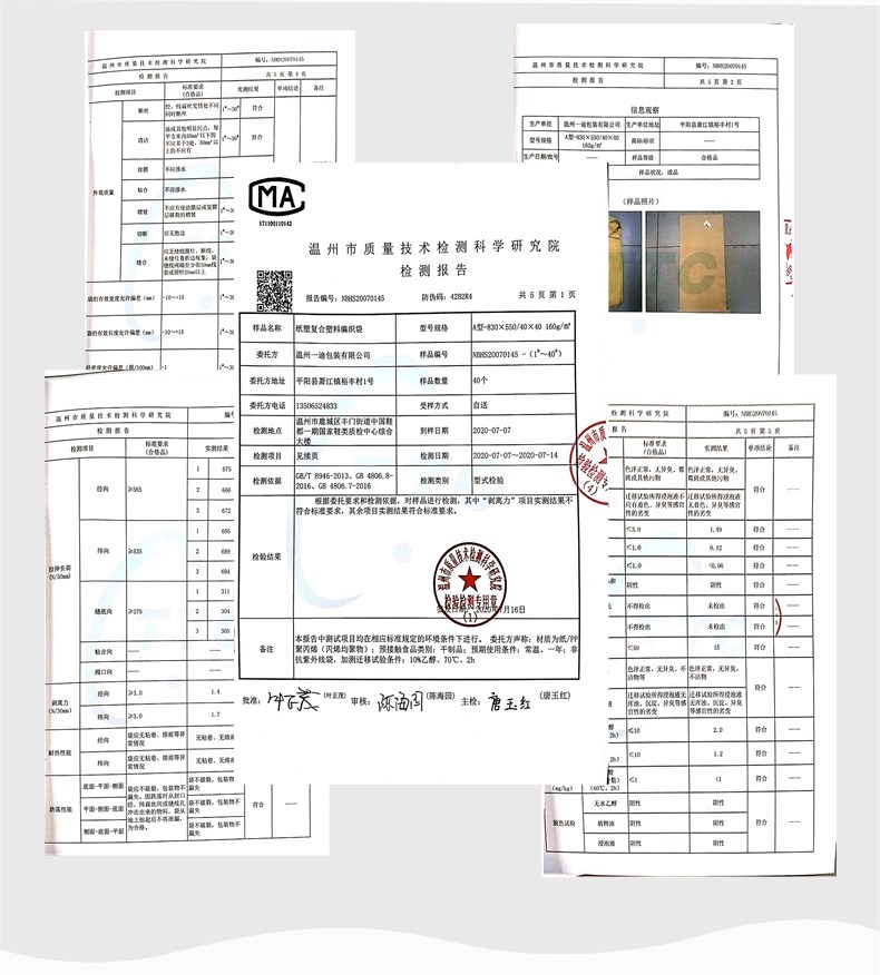 紙塑復合袋產品說明